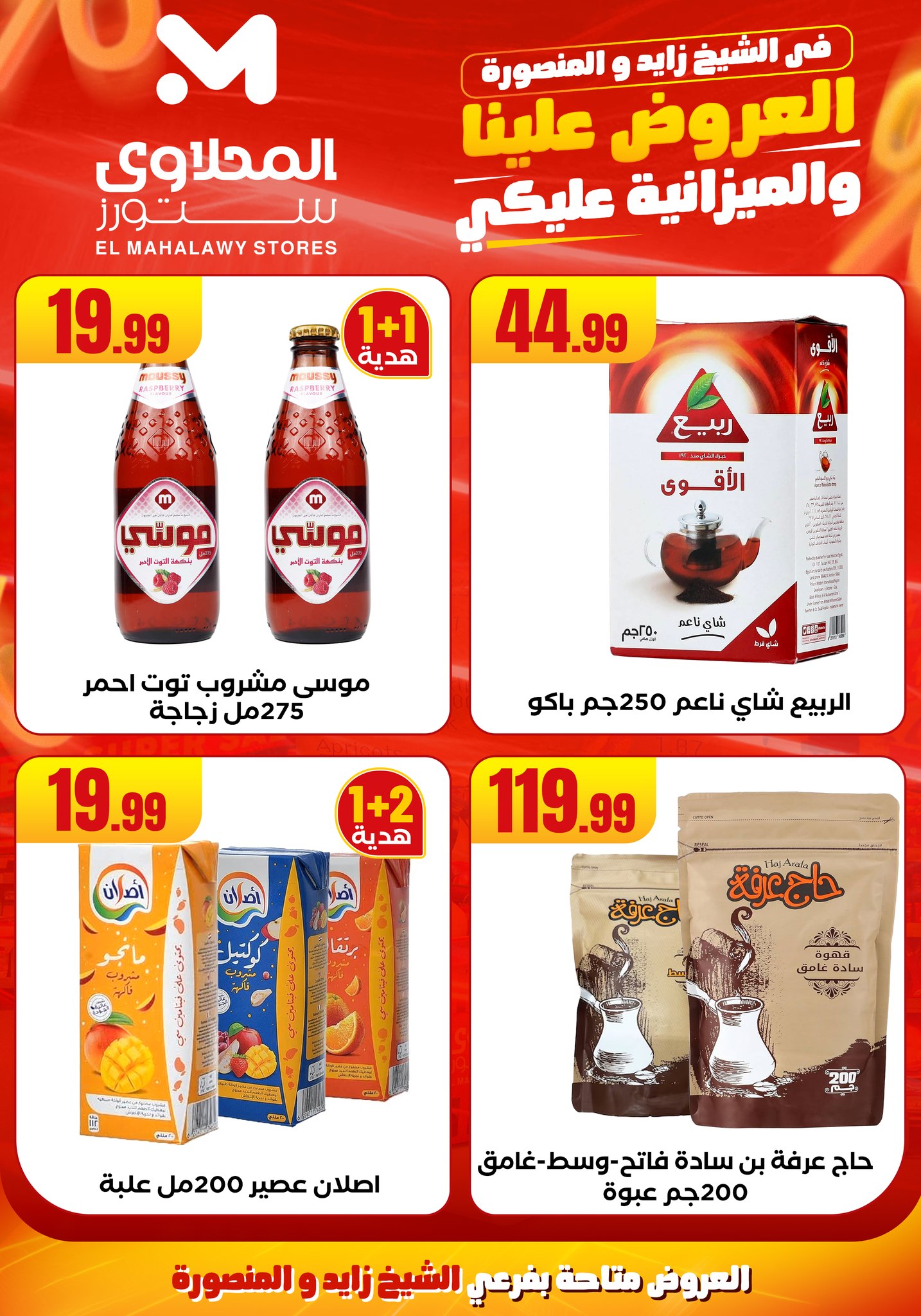 el-mahallawy offers from 6aug to 2aug 2025 عروض المحلاوي من 6 أغسطس حتى 2 أغسطس 2025 صفحة رقم 20